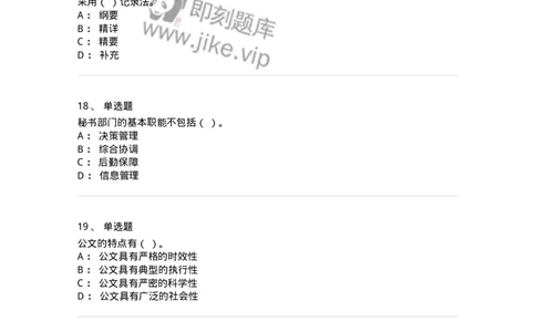 1602-军队文职考试《公务员》模拟预测2-137978_军队文职(1)_01.军队文职真题-专业课_（全）版本一（历年真题+章节练习+模拟题）_公务员(军队文职)_预测模拟_纯题目