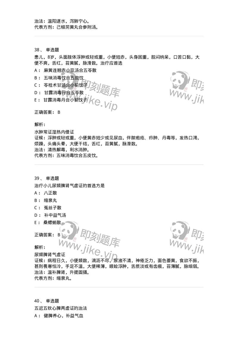 11304-肾系病证-174910_军队文职(1)_01.军队文职真题-专业课_（全）版本一（历年真题+章节练习+模拟题）_中医学(军队文职)_章节练习_题目+解析