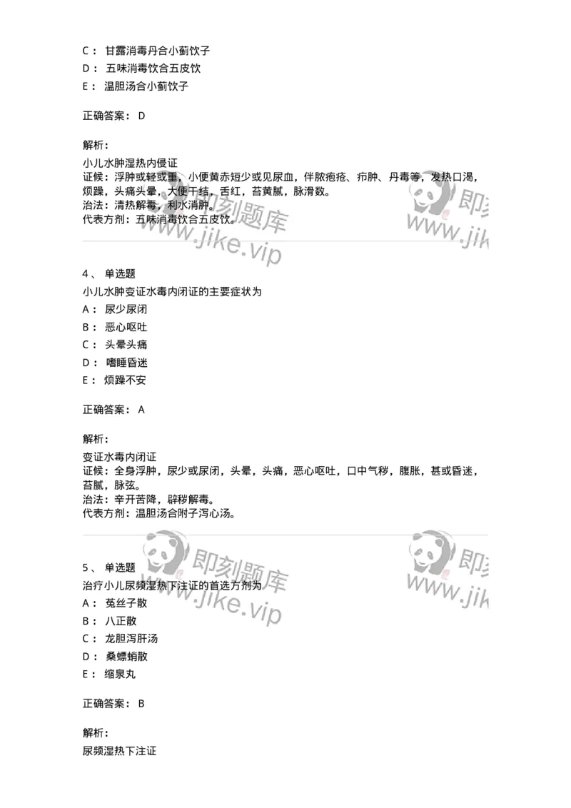 11304-肾系病证-174910_军队文职(1)_01.军队文职真题-专业课_（全）版本一（历年真题+章节练习+模拟题）_中医学(军队文职)_章节练习_题目+解析