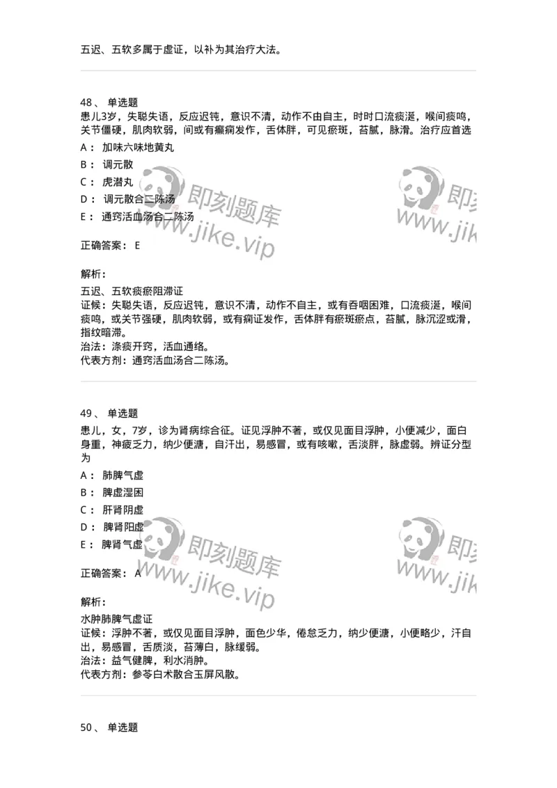 11304-肾系病证-174910_军队文职(1)_01.军队文职真题-专业课_（全）版本一（历年真题+章节练习+模拟题）_中医学(军队文职)_章节练习_题目+解析