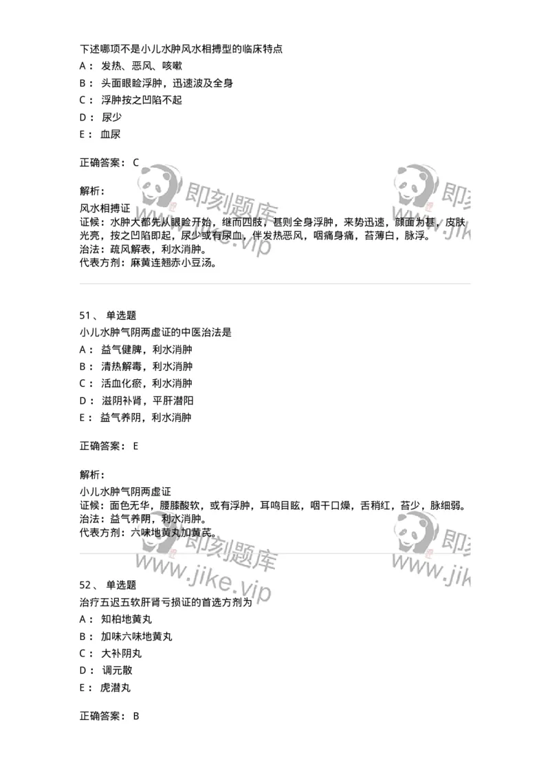 11304-肾系病证-174910_军队文职(1)_01.军队文职真题-专业课_（全）版本一（历年真题+章节练习+模拟题）_中医学(军队文职)_章节练习_题目+解析