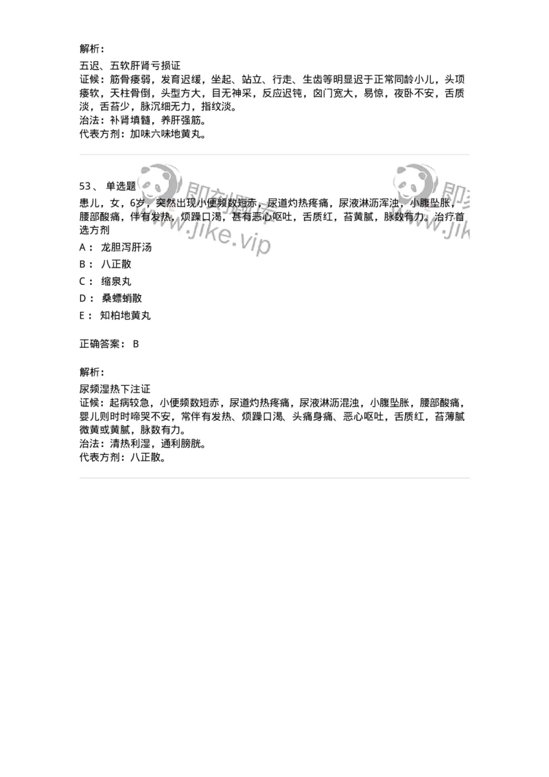 11304-肾系病证-174910_军队文职(1)_01.军队文职真题-专业课_（全）版本一（历年真题+章节练习+模拟题）_中医学(军队文职)_章节练习_题目+解析