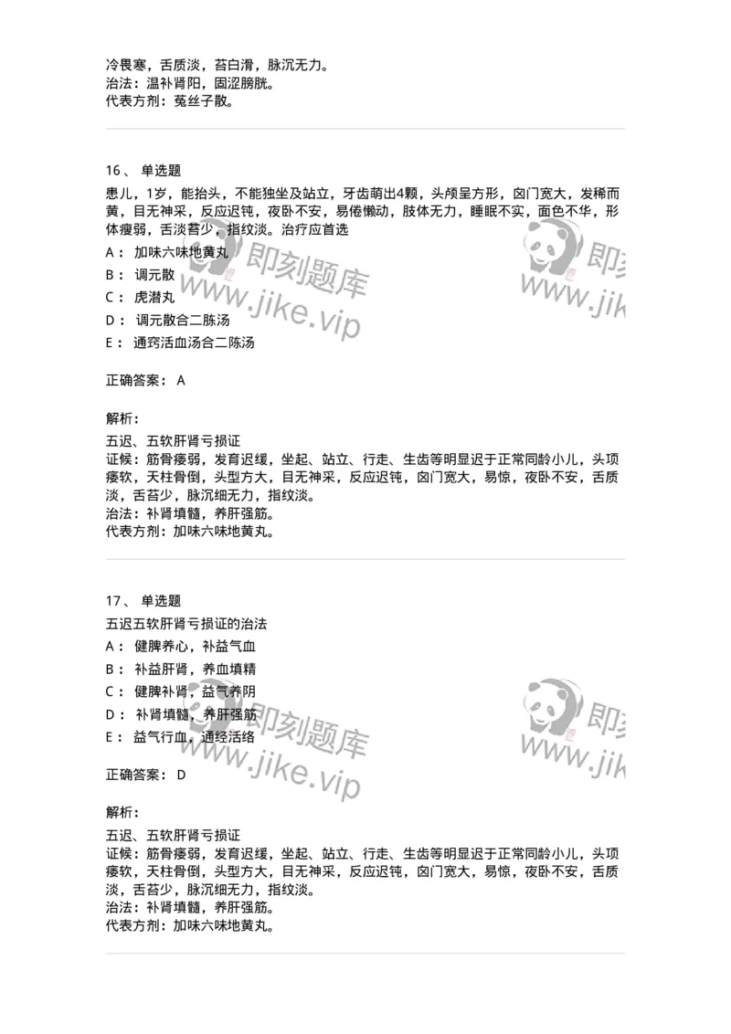 11304-肾系病证-174910_军队文职(1)_01.军队文职真题-专业课_（全）版本一（历年真题+章节练习+模拟题）_中医学(军队文职)_章节练习_题目+解析