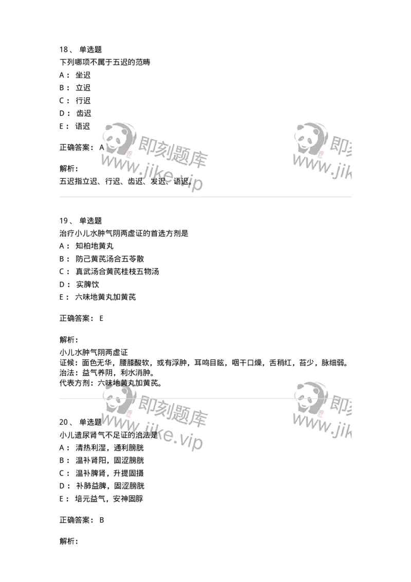 11304-肾系病证-174910_军队文职(1)_01.军队文职真题-专业课_（全）版本一（历年真题+章节练习+模拟题）_中医学(军队文职)_章节练习_题目+解析