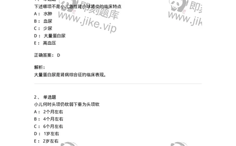 11304-肾系病证-174910_军队文职(1)_01.军队文职真题-专业课_（全）版本一（历年真题+章节练习+模拟题）_中医学(军队文职)_章节练习_题目+解析