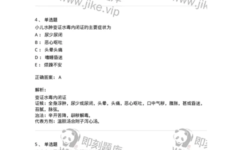 11304-肾系病证-174910_军队文职(1)_01.军队文职真题-专业课_（全）版本一（历年真题+章节练习+模拟题）_中医学(军队文职)_章节练习_题目+解析