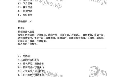 11304-肾系病证-174910_军队文职(1)_01.军队文职真题-专业课_（全）版本一（历年真题+章节练习+模拟题）_中医学(军队文职)_章节练习_题目+解析