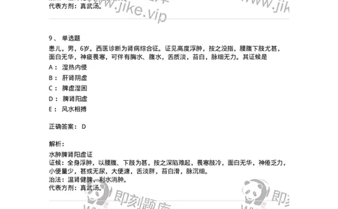 11304-肾系病证-174910_军队文职(1)_01.军队文职真题-专业课_（全）版本一（历年真题+章节练习+模拟题）_中医学(军队文职)_章节练习_题目+解析