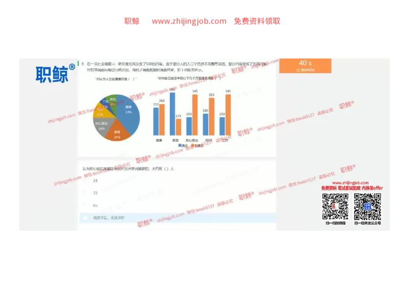 资料分析-立2_2025春招题库汇总_八大题库-1_04八大汇总_大华_图文版_资料分析