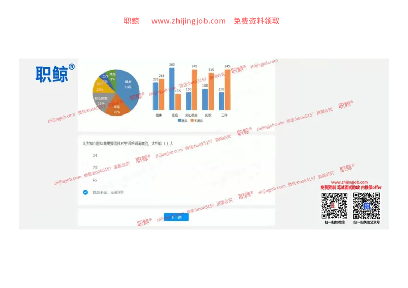 资料分析-立2_2025春招题库汇总_八大题库-1_04八大汇总_大华_图文版_资料分析