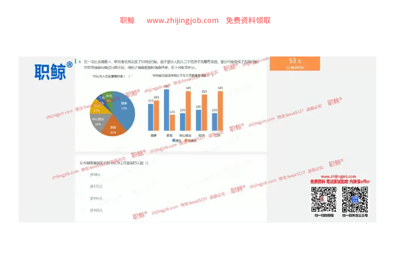资料分析-立2_2025春招题库汇总_八大题库-1_04八大汇总_大华_图文版_资料分析