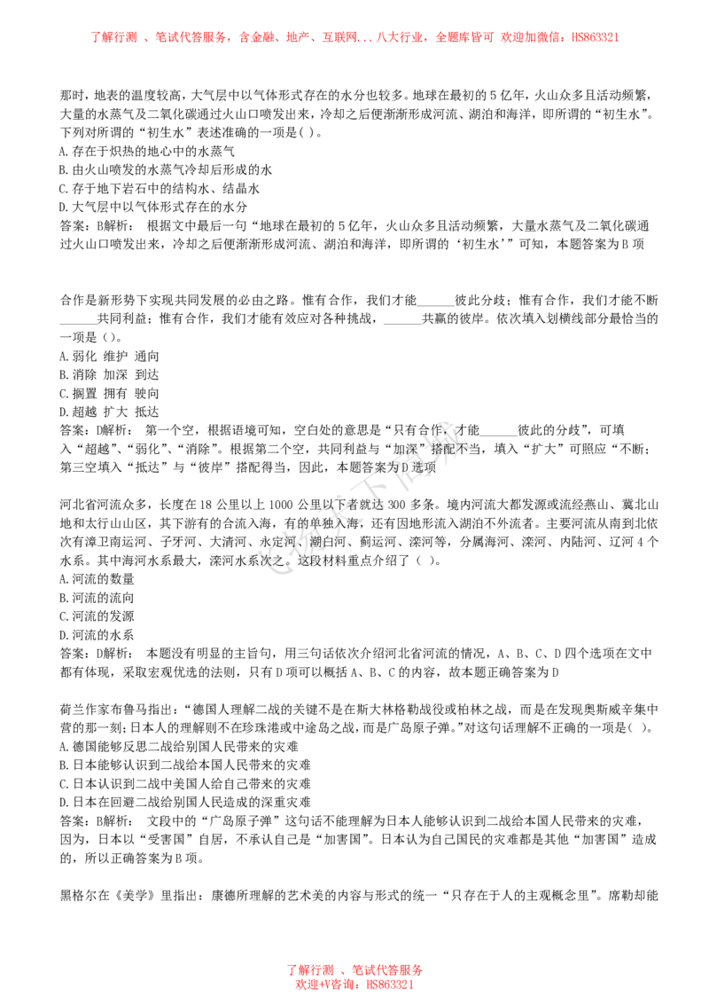 言语理解与表达题精选350道详解_2025春招题库汇总_八大题库-1_04八大汇总_致同_提分练习题库+解析