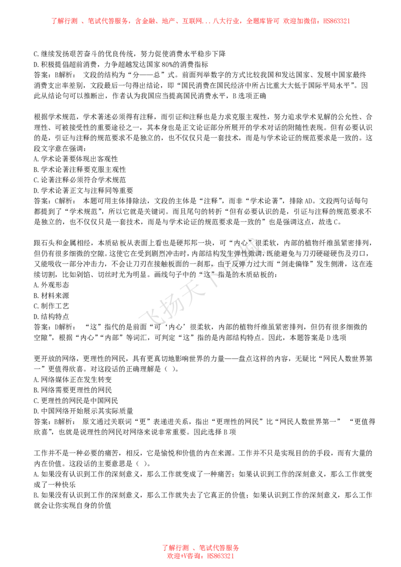 言语理解与表达题精选350道详解_2025春招题库汇总_八大题库-1_04八大汇总_致同_提分练习题库+解析