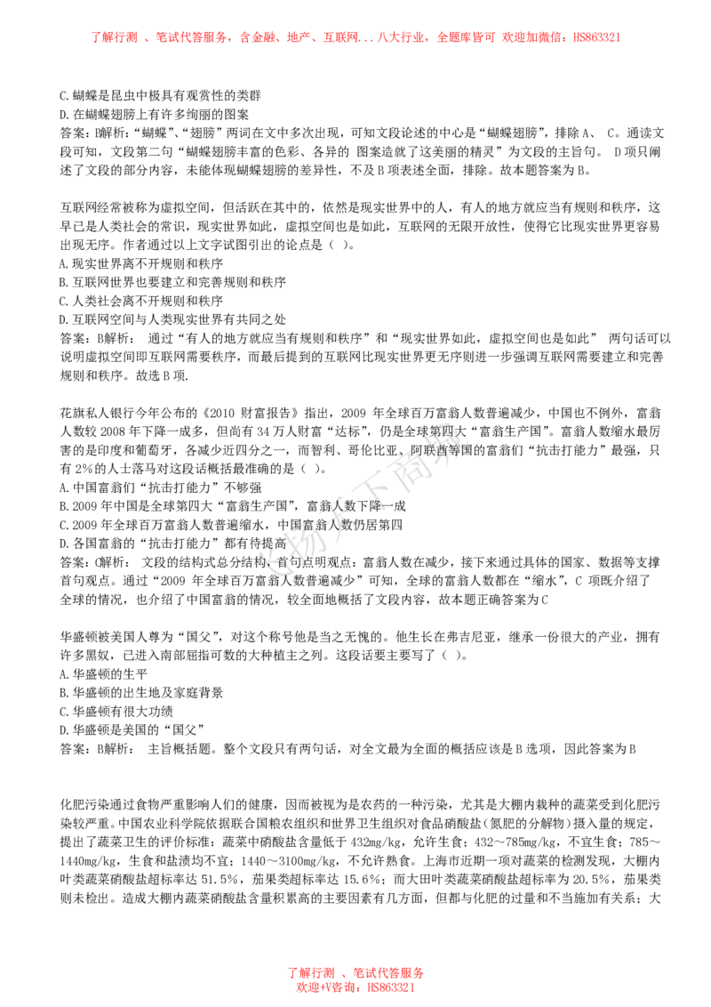 言语理解与表达题精选350道详解_2025春招题库汇总_八大题库-1_04八大汇总_致同_提分练习题库+解析