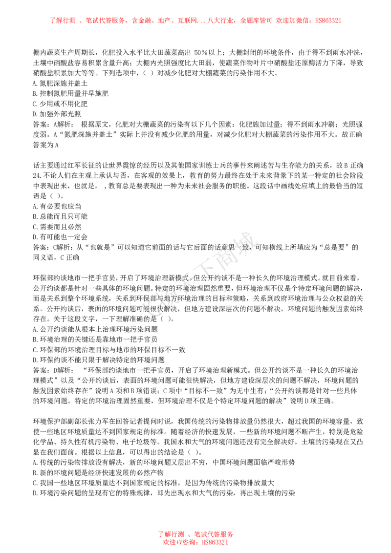 言语理解与表达题精选350道详解_2025春招题库汇总_八大题库-1_04八大汇总_致同_提分练习题库+解析