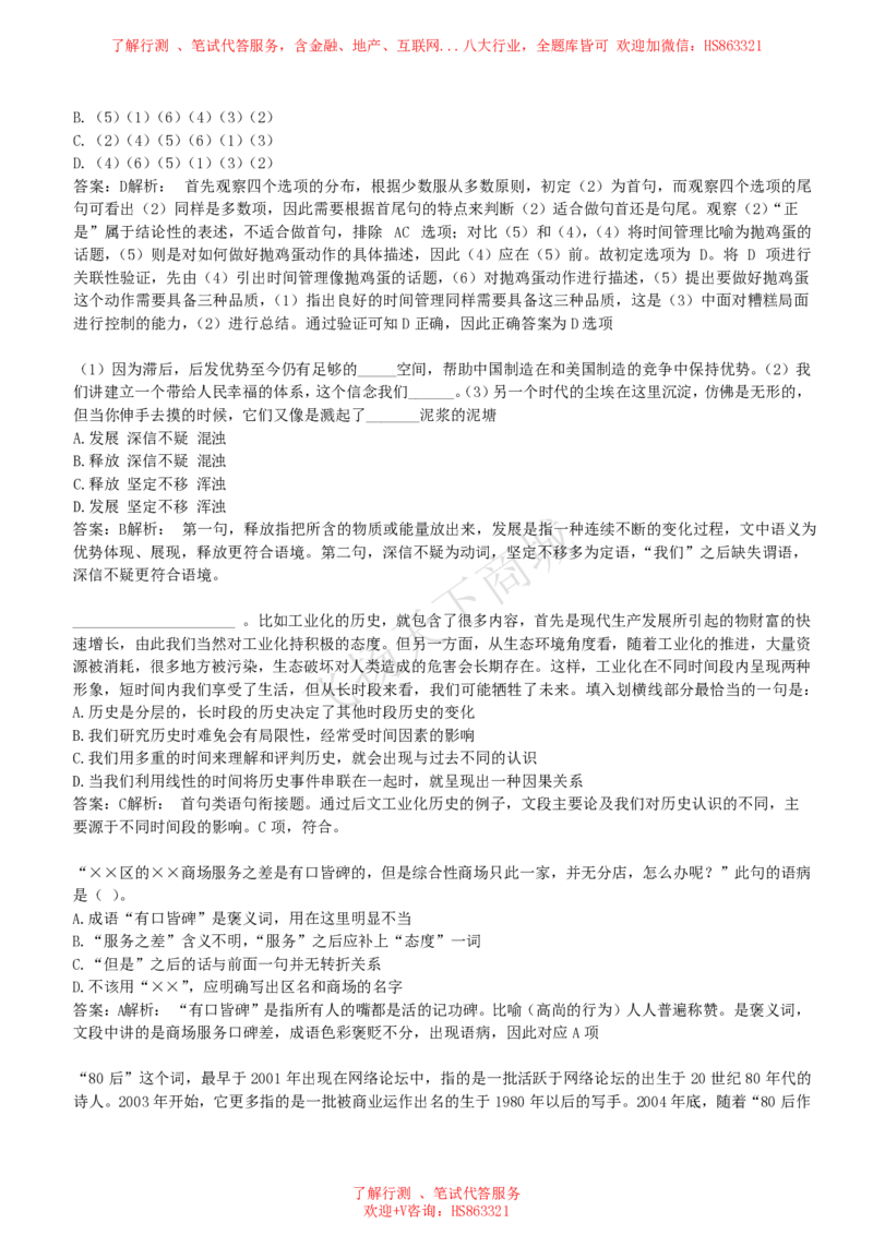 言语理解与表达题精选350道详解_2025春招题库汇总_八大题库-1_04八大汇总_致同_提分练习题库+解析