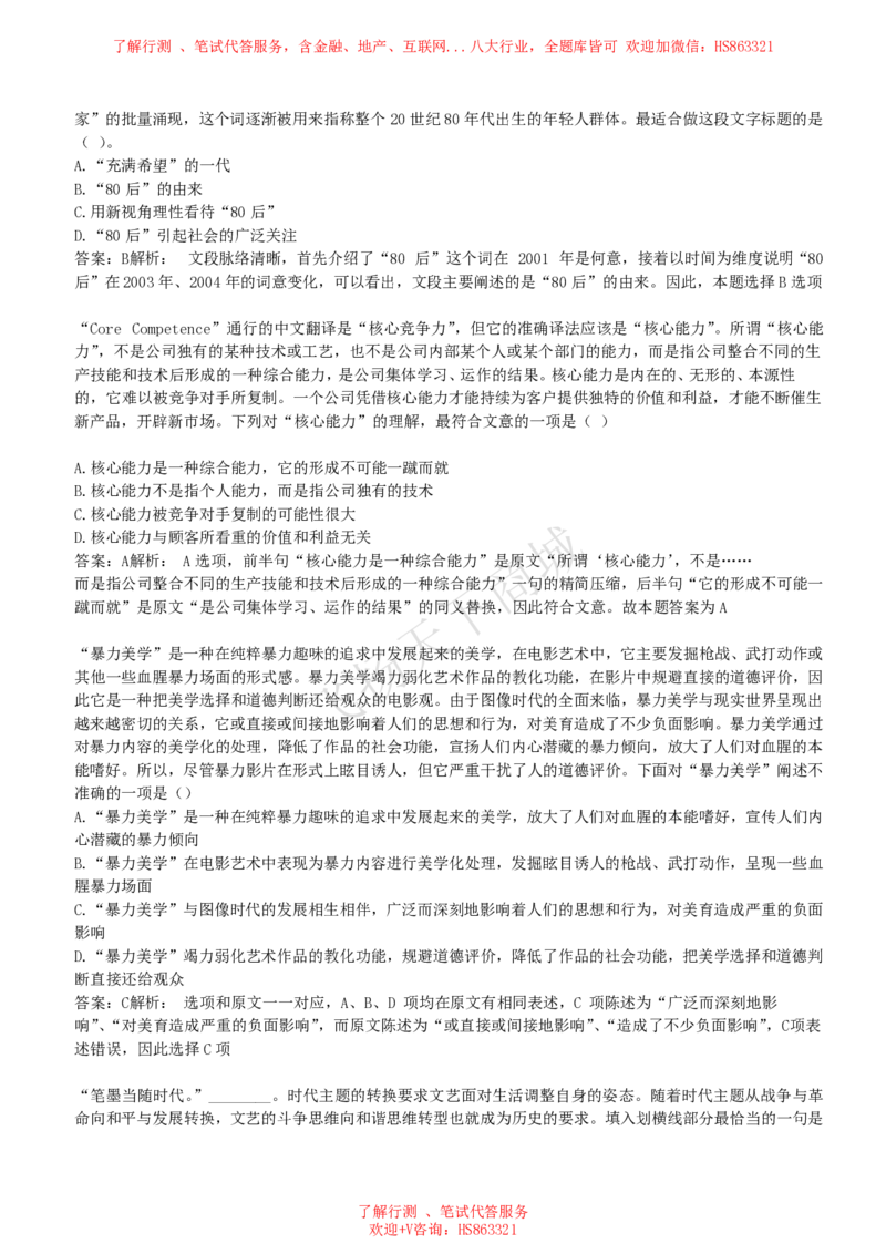 言语理解与表达题精选350道详解_2025春招题库汇总_八大题库-1_04八大汇总_致同_提分练习题库+解析