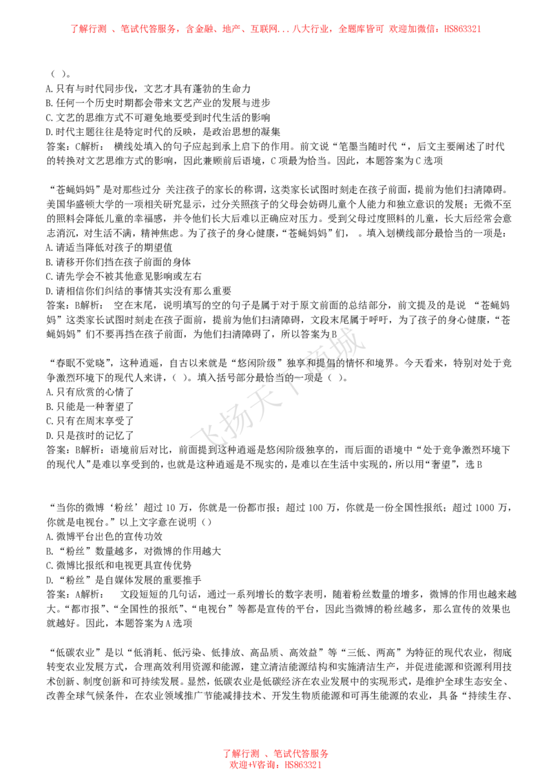 言语理解与表达题精选350道详解_2025春招题库汇总_八大题库-1_04八大汇总_致同_提分练习题库+解析