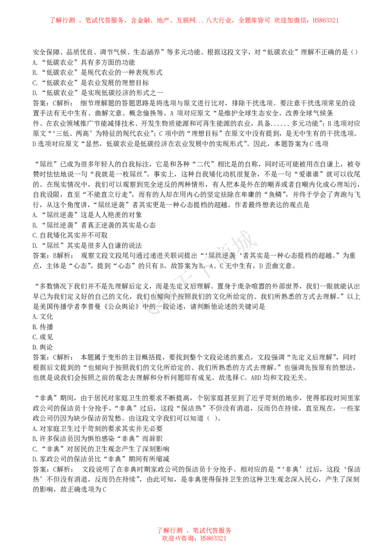 言语理解与表达题精选350道详解_2025春招题库汇总_八大题库-1_04八大汇总_致同_提分练习题库+解析