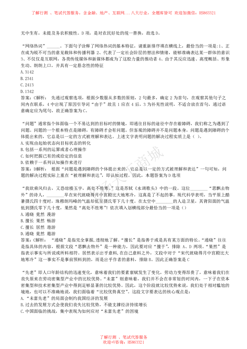 言语理解与表达题精选350道详解_2025春招题库汇总_八大题库-1_04八大汇总_致同_提分练习题库+解析