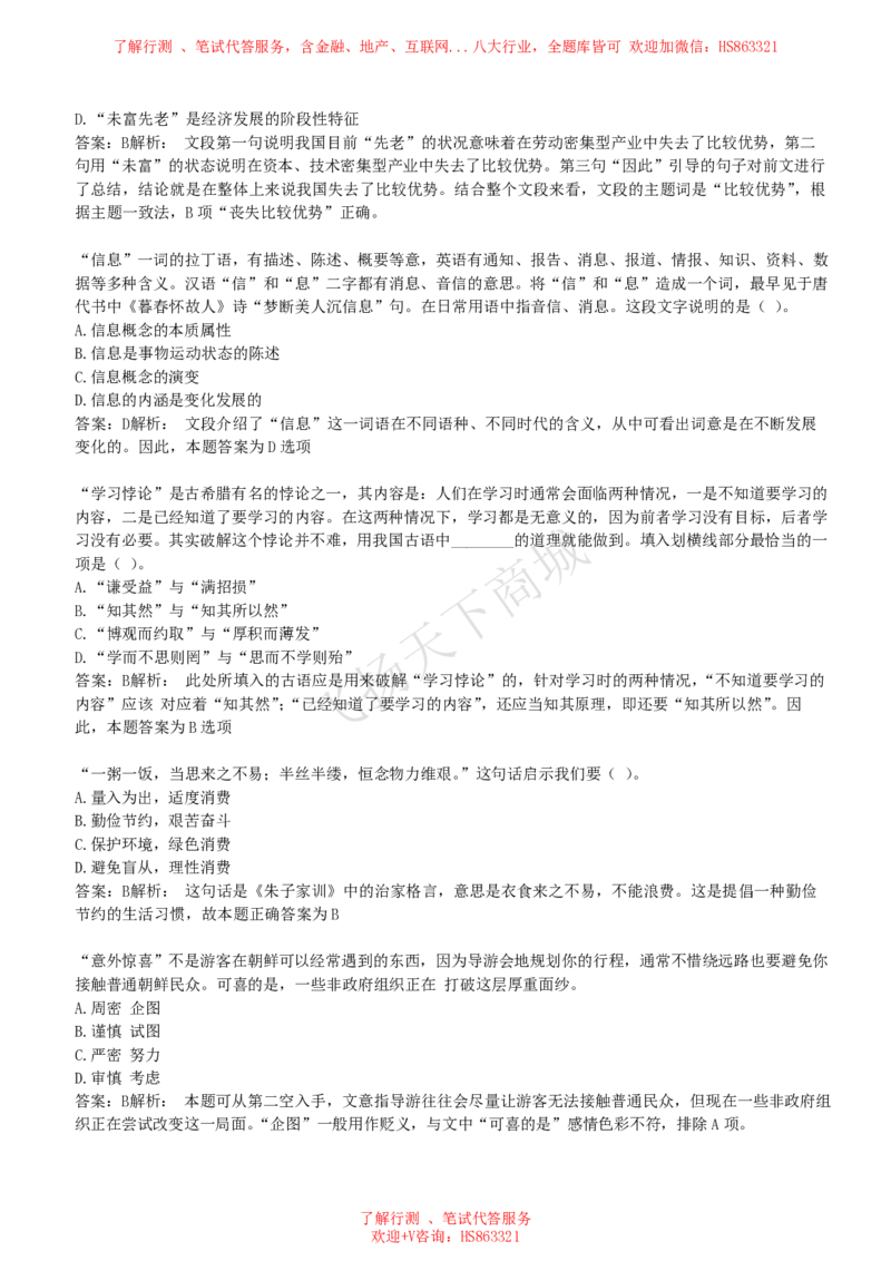 言语理解与表达题精选350道详解_2025春招题库汇总_八大题库-1_04八大汇总_致同_提分练习题库+解析