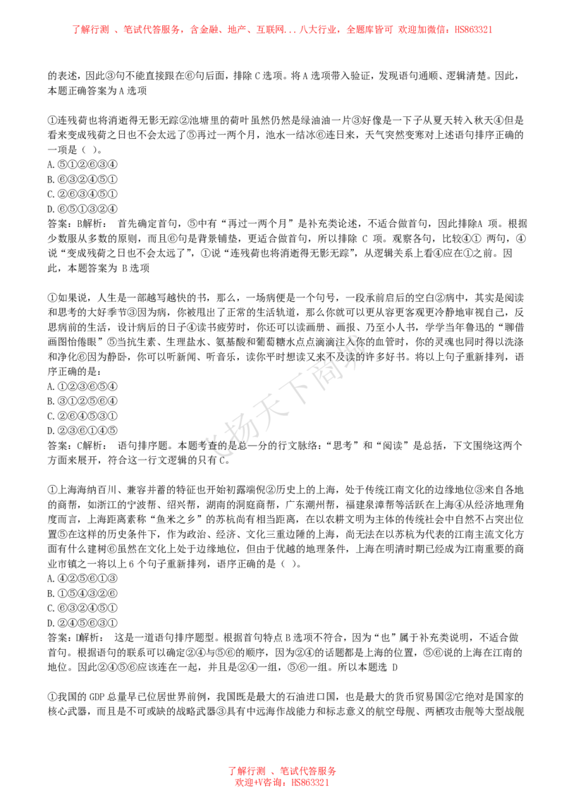 言语理解与表达题精选350道详解_2025春招题库汇总_八大题库-1_04八大汇总_致同_提分练习题库+解析