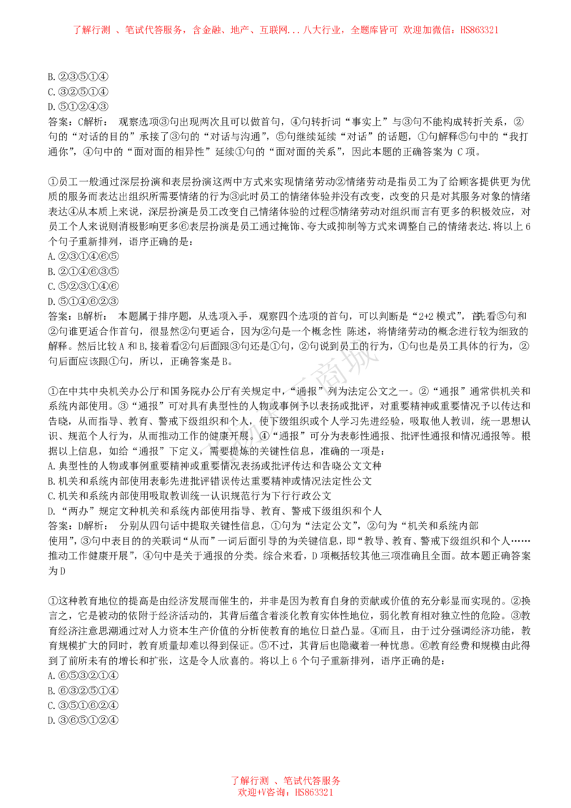 言语理解与表达题精选350道详解_2025春招题库汇总_八大题库-1_04八大汇总_致同_提分练习题库+解析