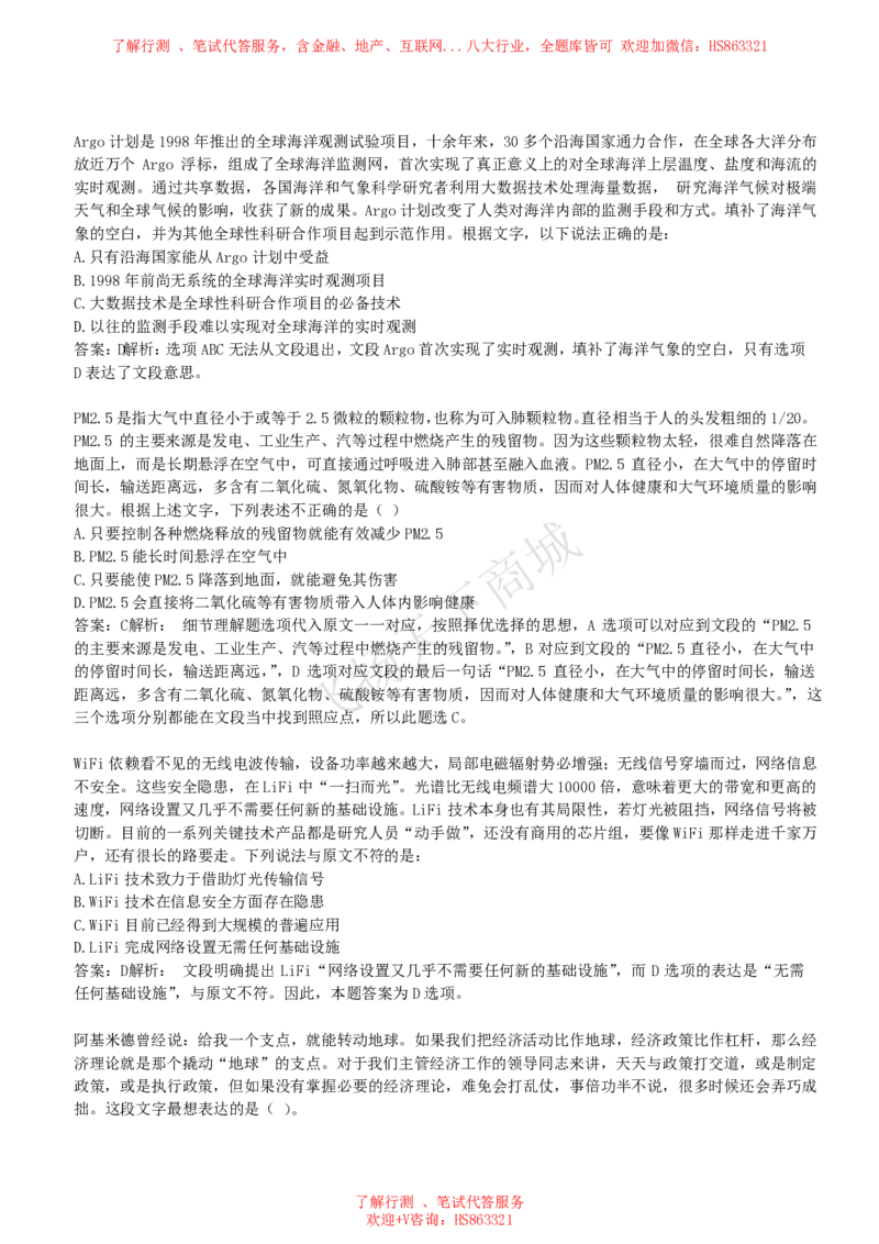 言语理解与表达题精选350道详解_2025春招题库汇总_八大题库-1_04八大汇总_致同_提分练习题库+解析