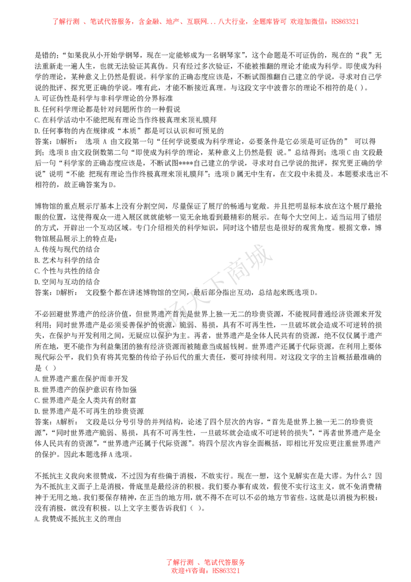 言语理解与表达题精选350道详解_2025春招题库汇总_八大题库-1_04八大汇总_致同_提分练习题库+解析