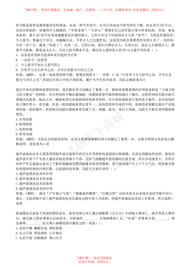 言语理解与表达题精选350道详解_2025春招题库汇总_八大题库-1_04八大汇总_致同_提分练习题库+解析