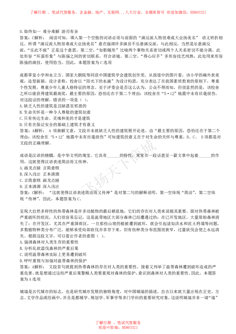 言语理解与表达题精选350道详解_2025春招题库汇总_八大题库-1_04八大汇总_致同_提分练习题库+解析