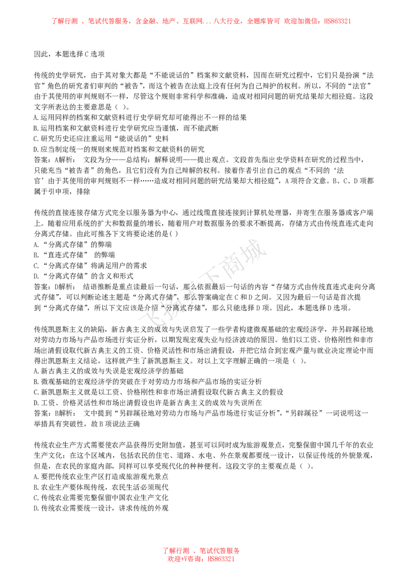 言语理解与表达题精选350道详解_2025春招题库汇总_八大题库-1_04八大汇总_致同_提分练习题库+解析