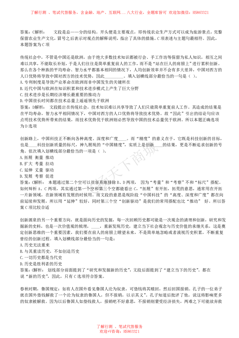 言语理解与表达题精选350道详解_2025春招题库汇总_八大题库-1_04八大汇总_致同_提分练习题库+解析