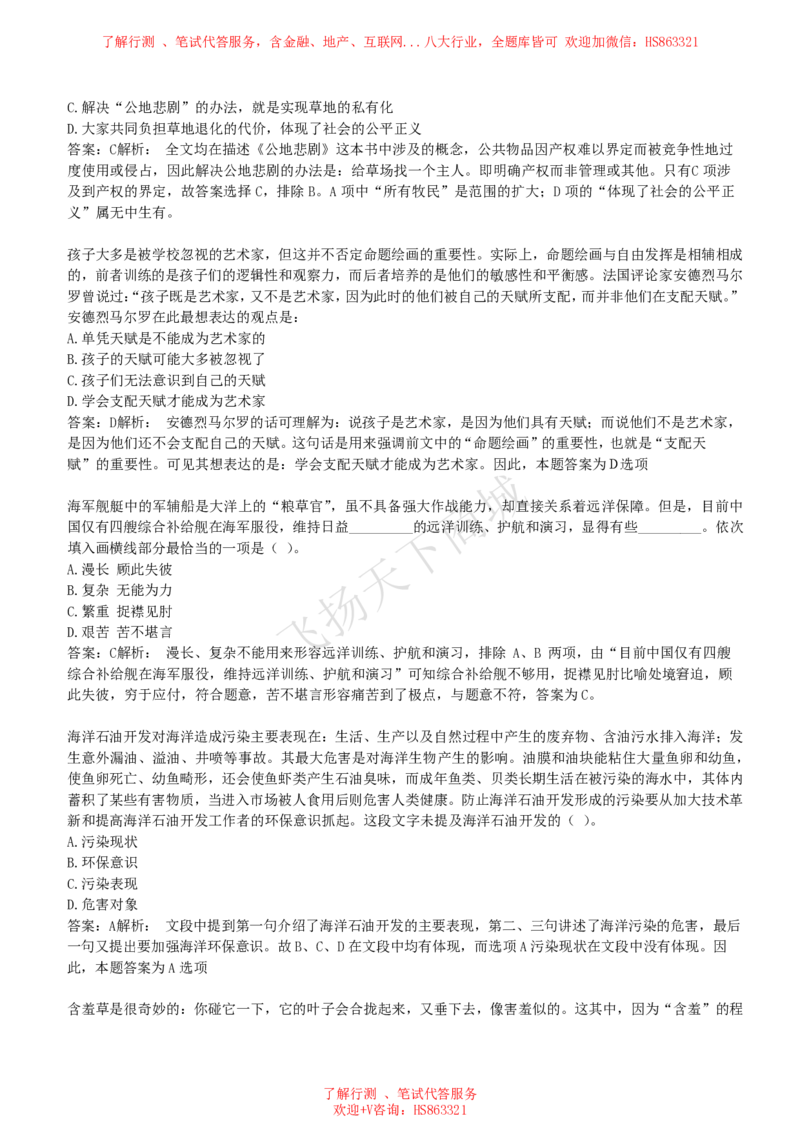 言语理解与表达题精选350道详解_2025春招题库汇总_八大题库-1_04八大汇总_致同_提分练习题库+解析