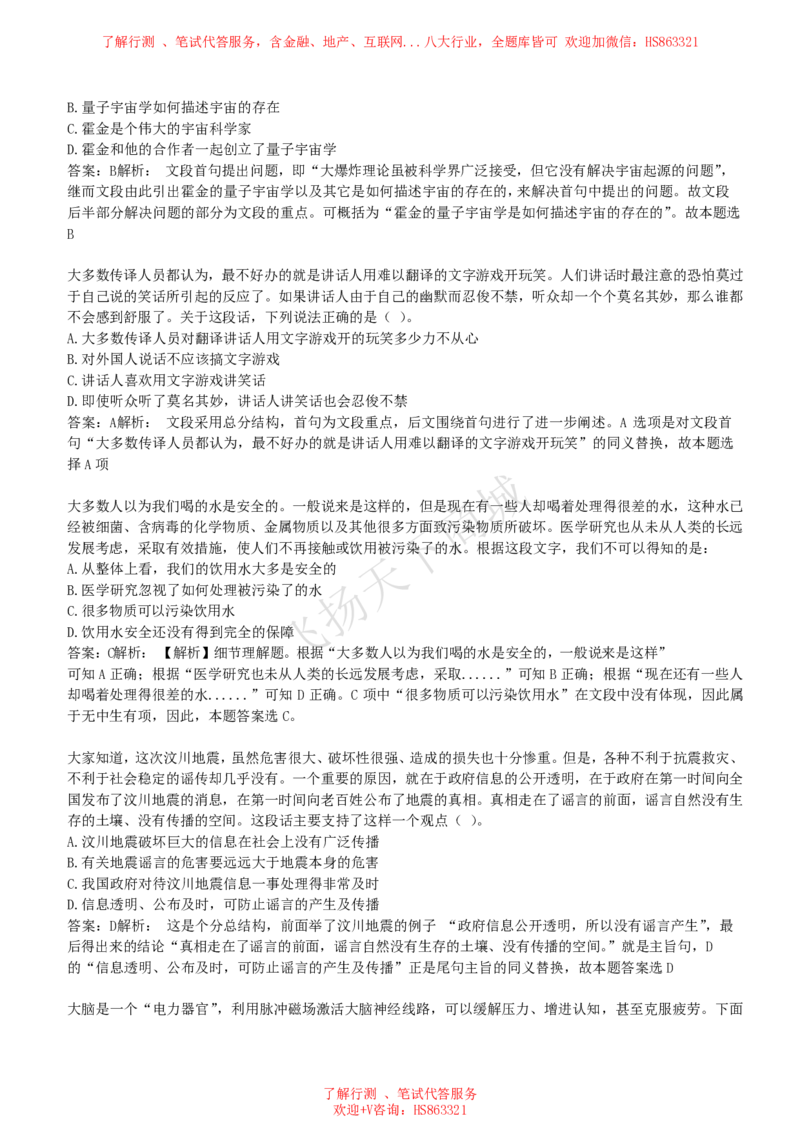 言语理解与表达题精选350道详解_2025春招题库汇总_八大题库-1_04八大汇总_致同_提分练习题库+解析