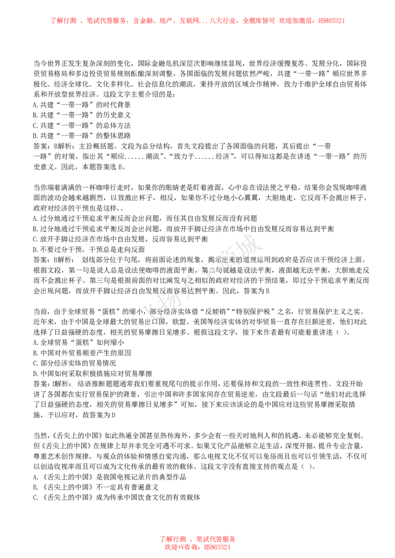 言语理解与表达题精选350道详解_2025春招题库汇总_八大题库-1_04八大汇总_致同_提分练习题库+解析