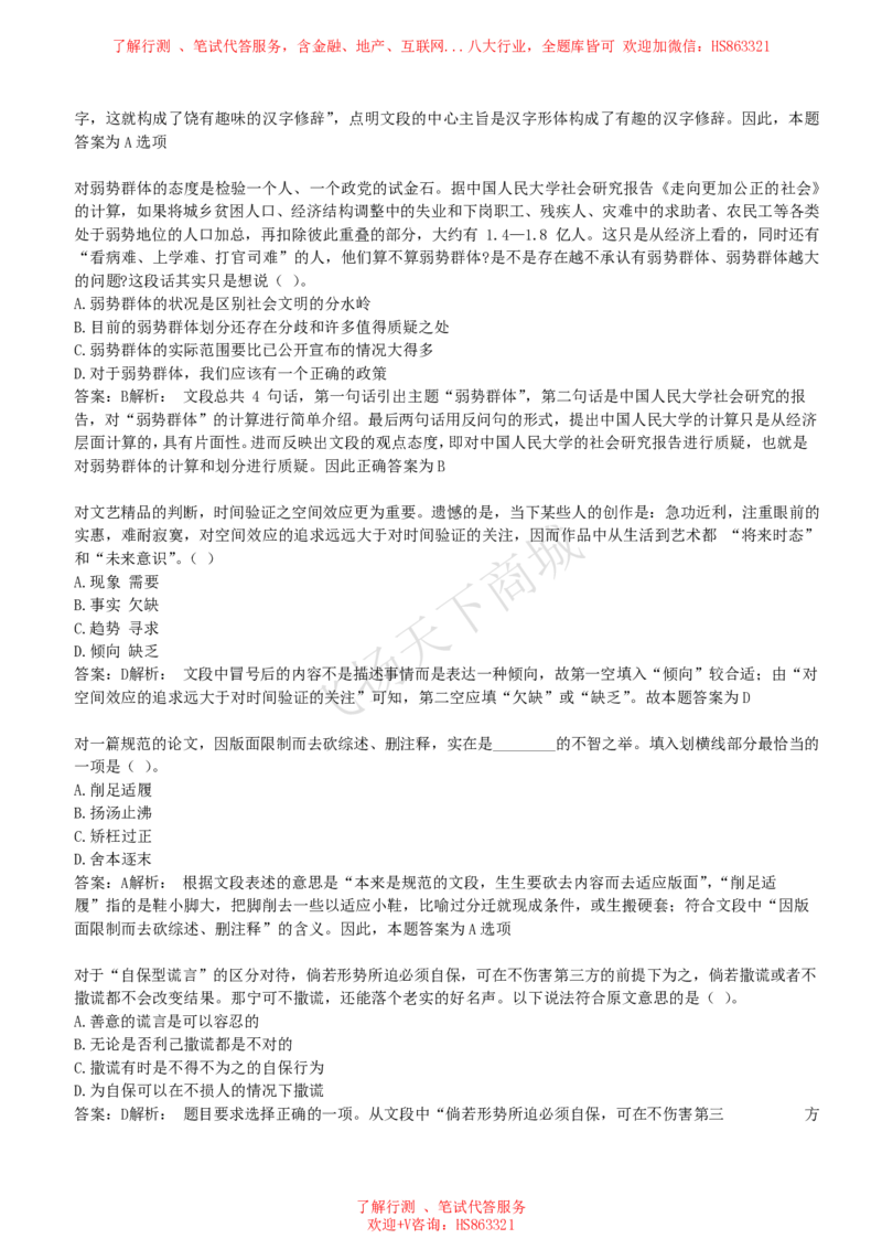 言语理解与表达题精选350道详解_2025春招题库汇总_八大题库-1_04八大汇总_致同_提分练习题库+解析