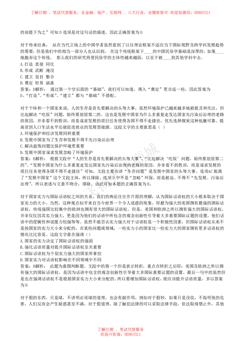 言语理解与表达题精选350道详解_2025春招题库汇总_八大题库-1_04八大汇总_致同_提分练习题库+解析