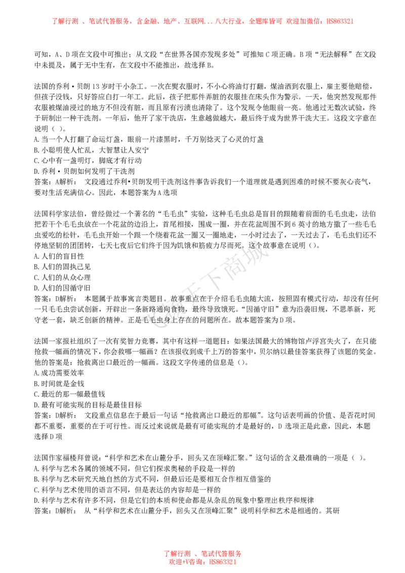 言语理解与表达题精选350道详解_2025春招题库汇总_八大题库-1_04八大汇总_致同_提分练习题库+解析