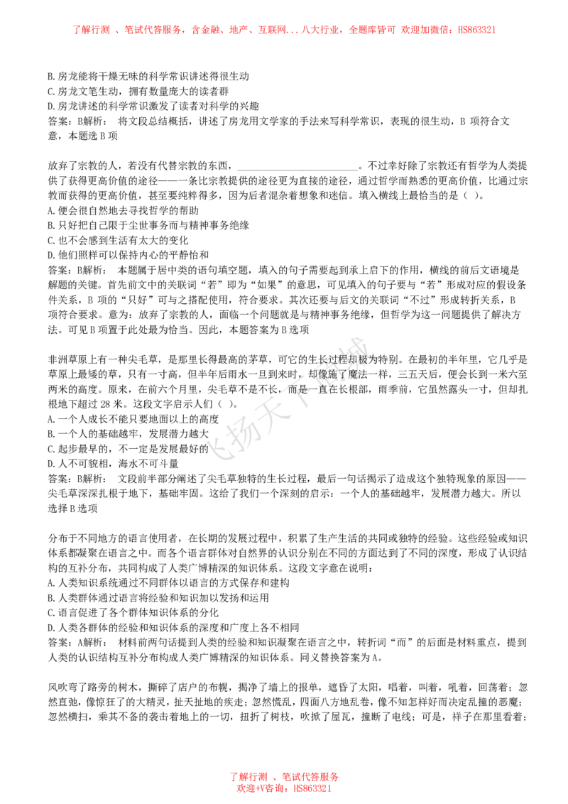 言语理解与表达题精选350道详解_2025春招题库汇总_八大题库-1_04八大汇总_致同_提分练习题库+解析