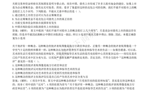 言语理解与表达题精选350道详解_2025春招题库汇总_八大题库-1_04八大汇总_致同_提分练习题库+解析