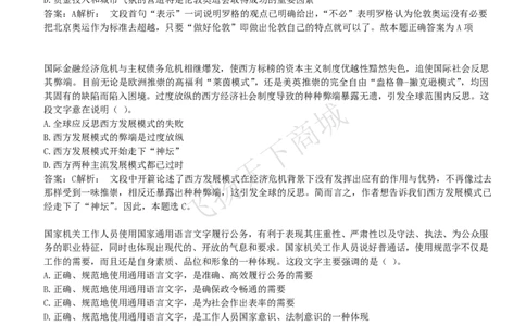 言语理解与表达题精选350道详解_2025春招题库汇总_八大题库-1_04八大汇总_致同_提分练习题库+解析