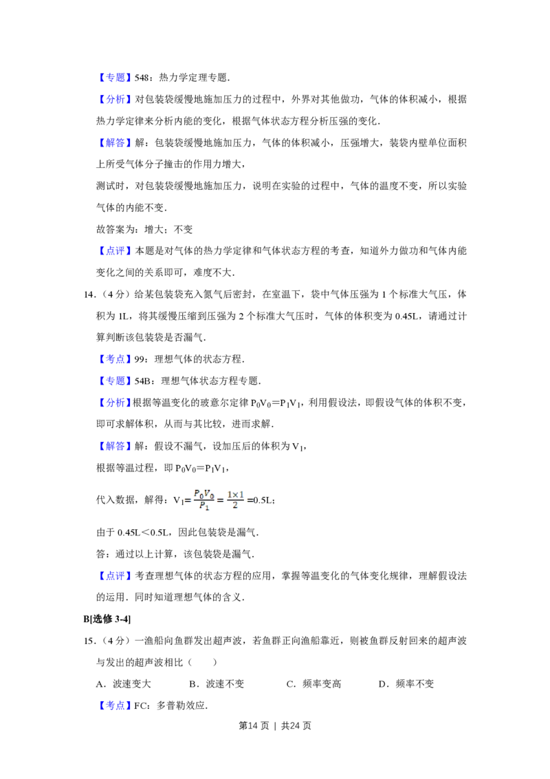 2015年高考物理试卷（江苏）（解析卷）_物理历年高考真题_新&middot;PDF版2008-2025&middot;高考物理真题_物理（按试卷类型分类）2008-2025_自主命题卷&middot;物理（2008-2025）_江苏自主命题&middot;物理（2008-2025）