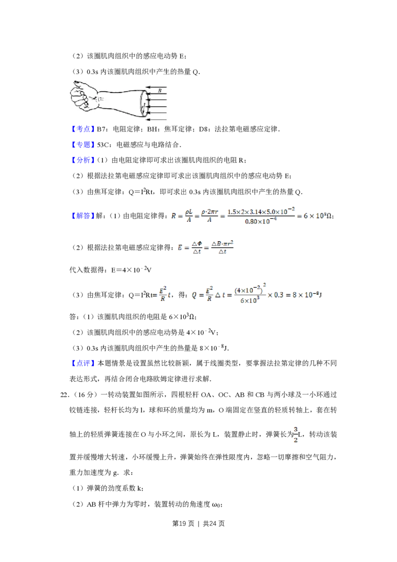 2015年高考物理试卷（江苏）（解析卷）_物理历年高考真题_新&middot;PDF版2008-2025&middot;高考物理真题_物理（按试卷类型分类）2008-2025_自主命题卷&middot;物理（2008-2025）_江苏自主命题&middot;物理（2008-2025）