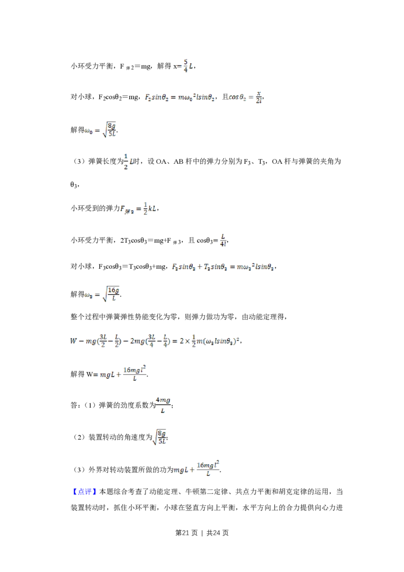 2015年高考物理试卷（江苏）（解析卷）_物理历年高考真题_新&middot;PDF版2008-2025&middot;高考物理真题_物理（按试卷类型分类）2008-2025_自主命题卷&middot;物理（2008-2025）_江苏自主命题&middot;物理（2008-2025）