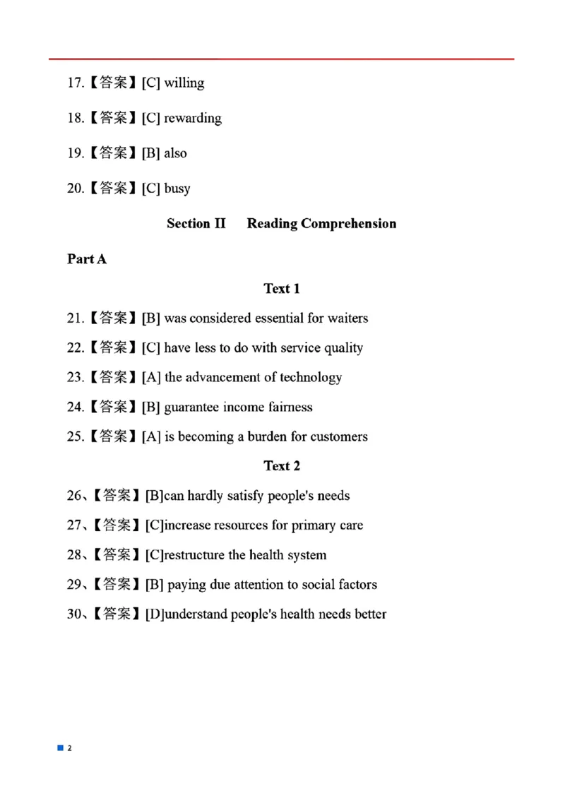 2025考研英语二真题及答案【完整版】