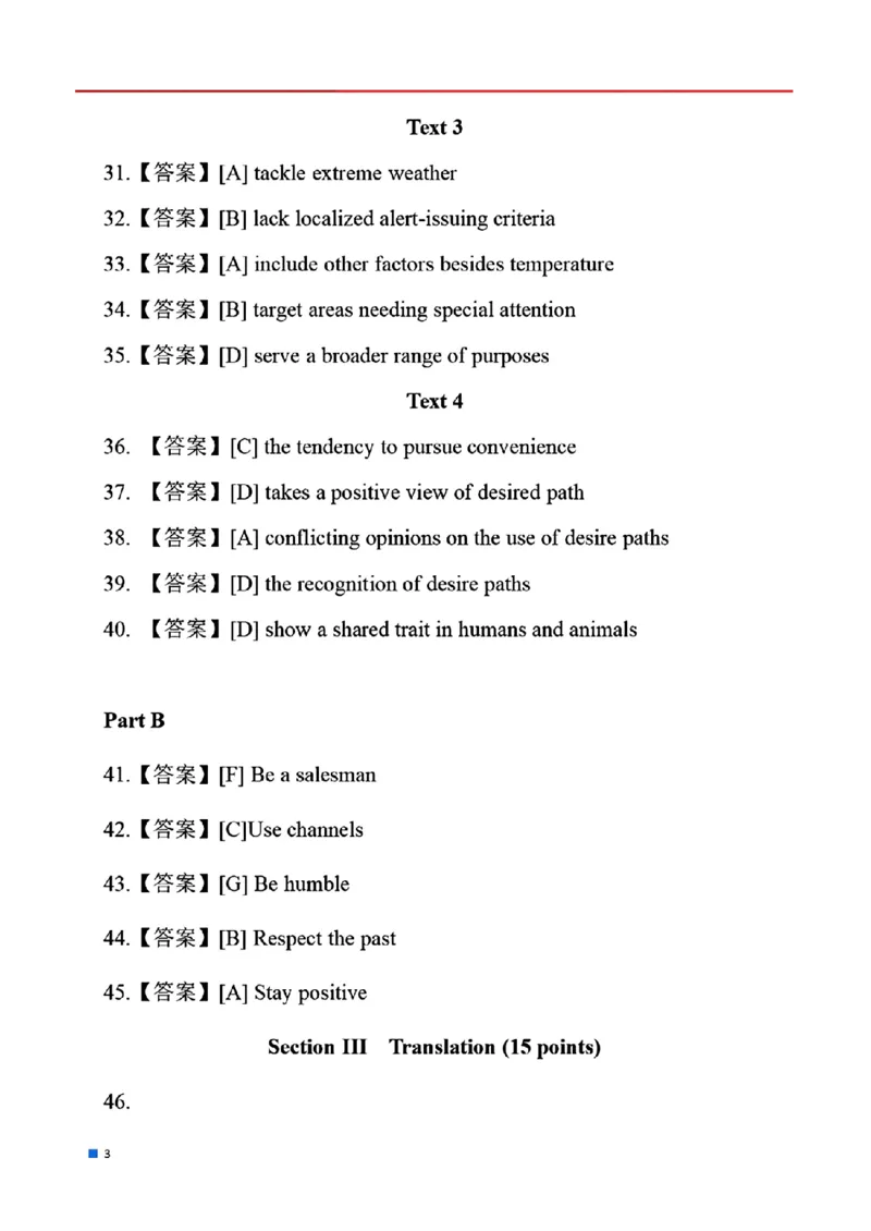 2025考研英语二真题及答案【完整版】