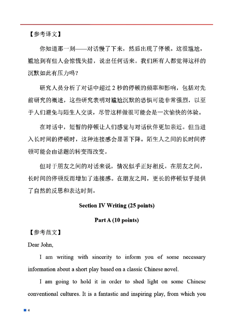 2025考研英语二真题及答案【完整版】