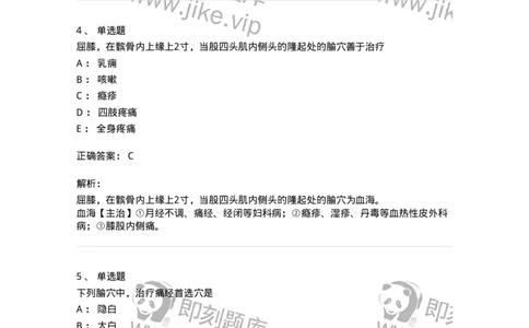 11526-足太阴脾经、腧穴-174957_军队文职(1)_01.军队文职真题-专业课_（全）版本一（历年真题+章节练习+模拟题）_中医学(军队文职)_章节练习_题目+解析