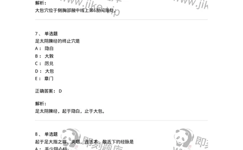 11526-足太阴脾经、腧穴-174957_军队文职(1)_01.军队文职真题-专业课_（全）版本一（历年真题+章节练习+模拟题）_中医学(军队文职)_章节练习_题目+解析